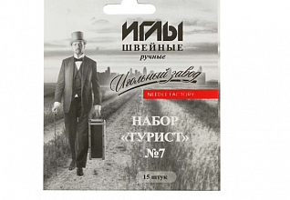 Набор швейных ручных игл №7 "Турист" никелированных