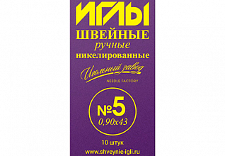 Иглы ручные №5