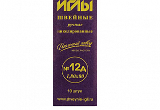 Иглы ручные №12Д никелированные