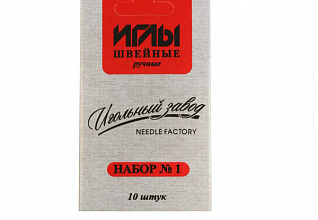Набор швейных ручных игл №1 никелированных